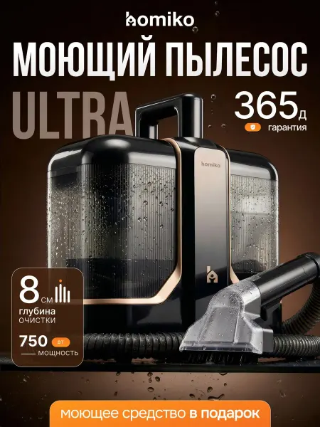 Homiko Мощный моющий пылесос для мебели и ковров Ultra