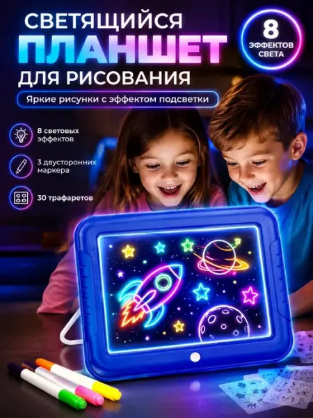 Планшет для рисования детский с подсветкой и трафаретами Янвего 1