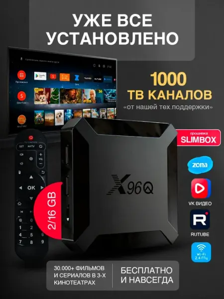 Смарт ТВ андроид приставка SLIMBOX X96Q 2 16 Xiaomi