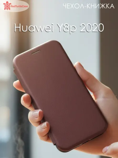 Чехол книжка для Huawei Y8p 2020 RedTurtleCase