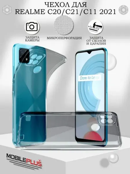 Чехол на Realme C20 C21 C11 2021 прозрачный силиконовый Your little secret