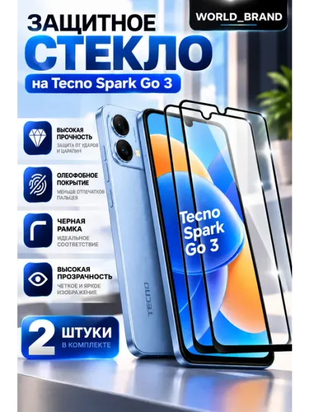 Стекло на Tecno Spark Go 3 2026 World_Brand