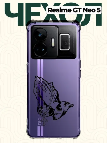 Чехол на Realme Gt Neo 5 Молитва CHEHOO