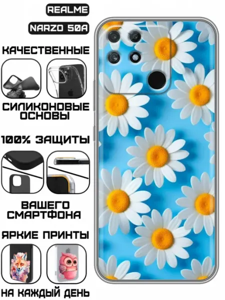 Чехол на Realme Narzo 50A с принтом Ромашки фон KissMyCase