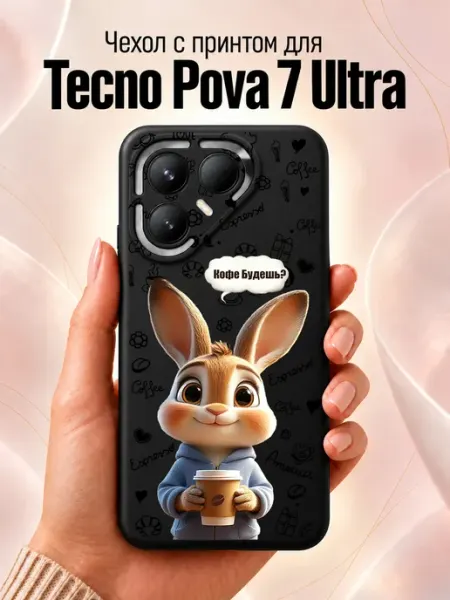 Чехол на Tecno Pova 7 Ultra 5G с принтом зайчик Jeton Case