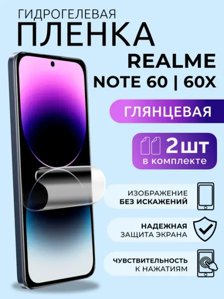 Гидрогелевая пленка на Реалми Нот 60 60x Защитка глянец 2 шт Nua Che