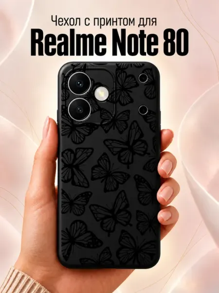 Чехол на Realme Note 80 с бабочками Jeton Case