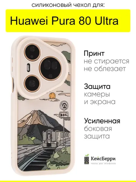 Чехол для Huawei Pura 80 Ultra, серия Thick КейсБерри.