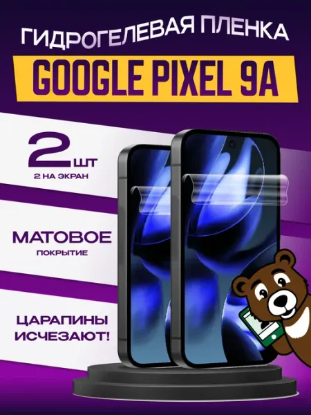 Пленка Google Pixel 9A на экран матовая 2шт NAMOBILE