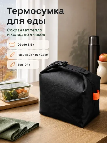 Homium Термосумка для ланч бокса и бутылочек
