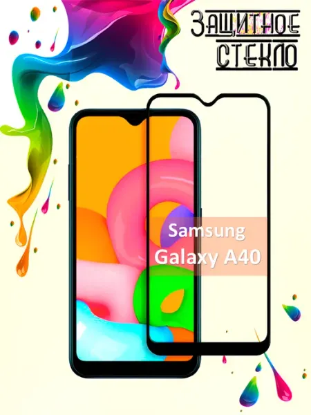 Защитное стекло Samsung Galaxy A40 Yootel