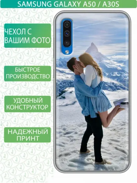 Чехол на Samsung Galaxy A50 с принтом Свое фото inThisCase