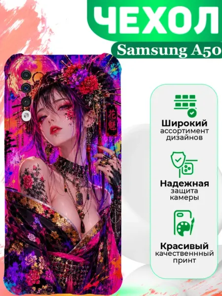 Чехол на Samsung A50 силиконовый с принтом Y2K MooveCase