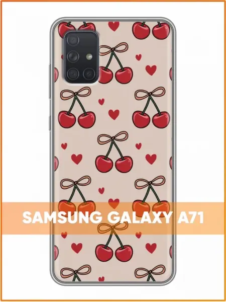 Чехол на Samsung Galaxy A71 с принтом Вишенки Case Face