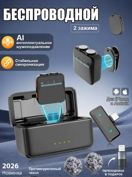 Микрофон петличный беспроводной для iPhone и Android Mizevis