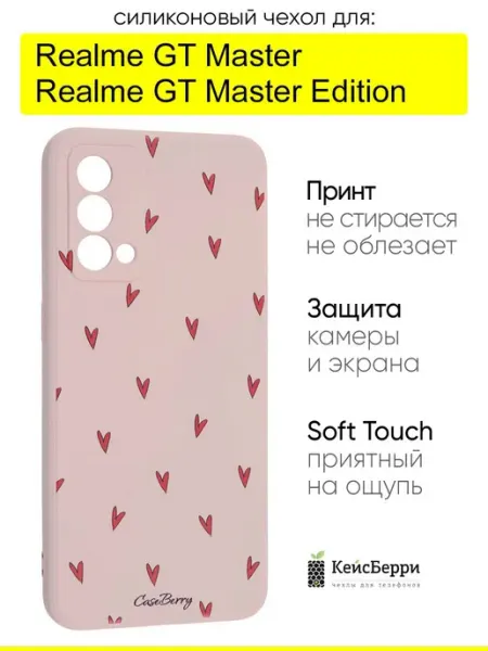 Чехол для Realme GT Master (Edition), серия Soft КейсБерри.