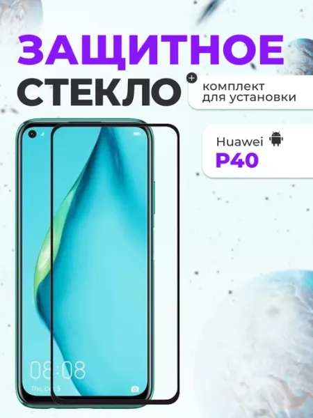 Защитное стекло на хуавей huawei для телефона на экран LEIWEI