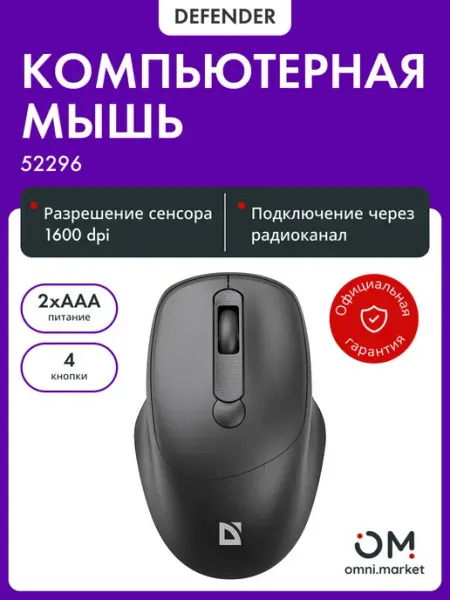 Мышка беспроводная бесшумная для ноутбука 52296 Feam MM-296 DEFENDER