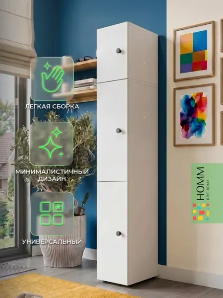 Homm для дома Шкаф пенал напольный деревянный для одежды белый узкий