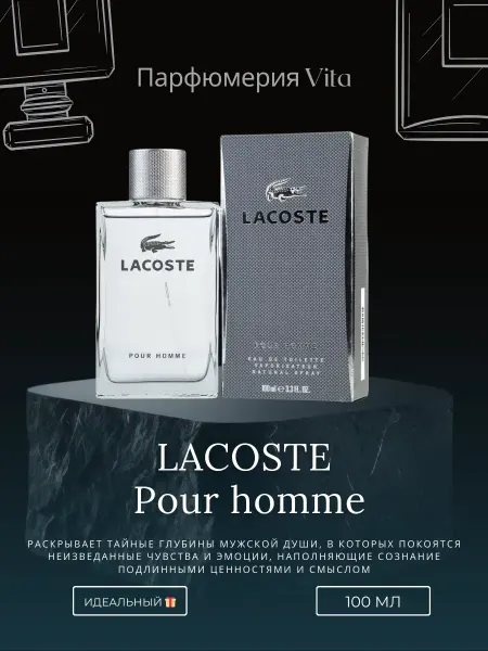 Оригинал духи Духи Lacoste pour homme 100 мл