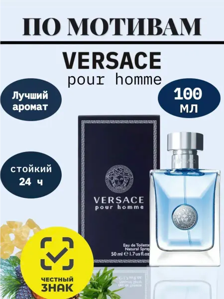 Lacoste Туалетная вода Versace Pour Homme 100 мл