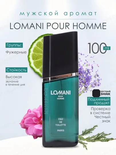 Lomani pour homme Туалетная вода 100мл
