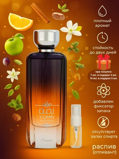 Yumn Pour Homme Rasasi, парфюмерная вода для мужчин, произведено во Франции