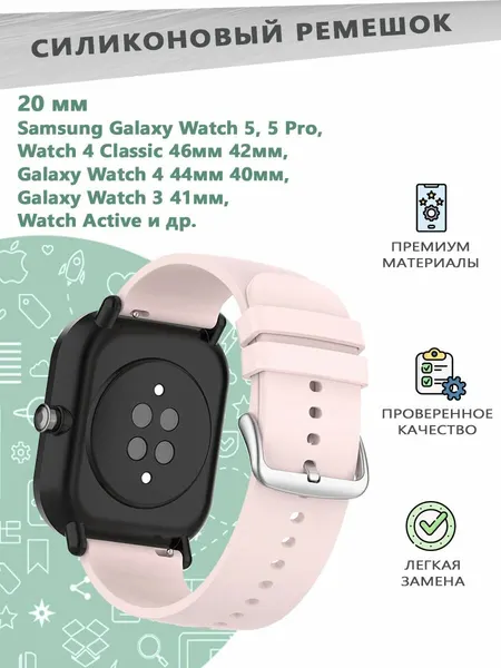 Силиконовый ремешок 20 мм для смарт часов Samsung Galaxy Watch 5 / 5 Pro, 4 Classic 46мм 42мм, 4 44мм 40мм, 3 41мм, Active - розовый