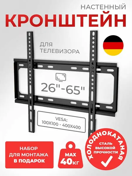 Кронштейн для телевизора настенный 26" - 65", Conflate