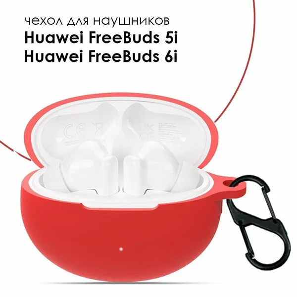 Силиконовый чехол для наушников Huawei FreeBuds 5i TWS