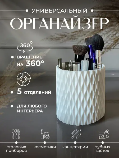 Homy Story Органайзер для косметики, кистей и расчесок
