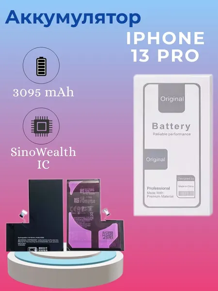 Аккумулятор для iPhone 13 Pro 3.87v 3095mAh (A2656) контроллер SinoWealth IC