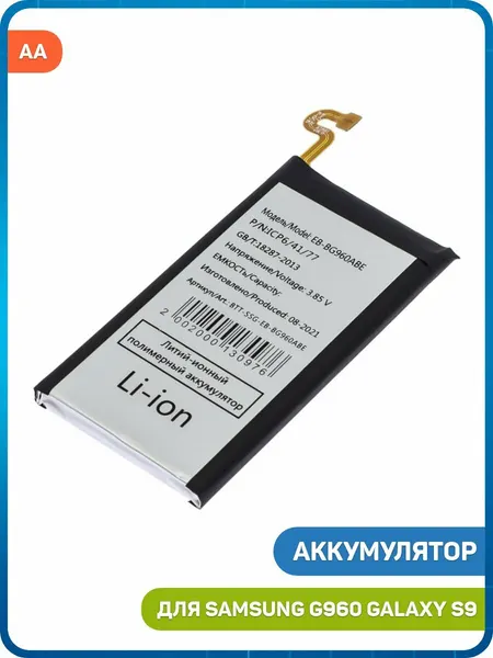 Аккумулятор для Samsung G960 Galaxy S9 (EB-BG960ABE / AA