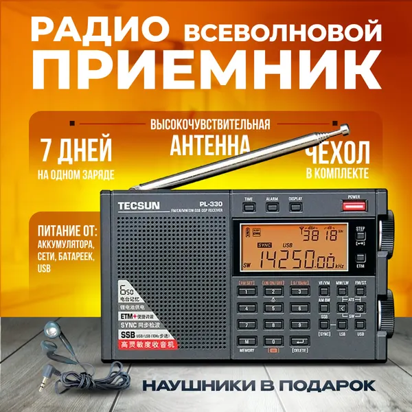 Радиоприемник Tecsun PL-330, всеволновой, цифровой дисплей, черный, с наушниками