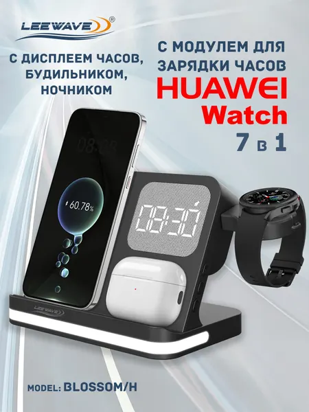 Беспроводная зарядка 7 в 1 для HUAWEI, док станция QI (BLOSSOM/H model) Черный