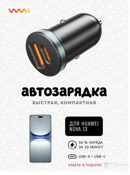 Быстрая автомобильная зарядка в прикуриватель для телефона Huawei nova 13 (кабель в комплекте) (новая версия 2026)