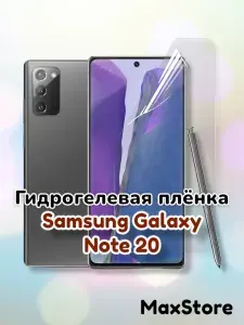 Гидрогелевая защитная пленка (Глянец) для Samsung Galaxy Note 20/бронепленка самсунг галакси ноте 20 ноут 20 стекло