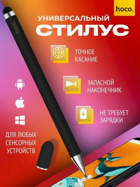 Стилус Hoco Universal pen, универсальный для планшетов и телефонов