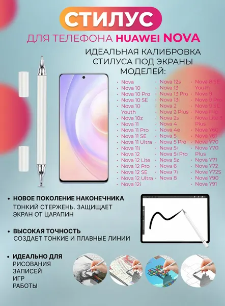 Стилус для телефона Huawei Nova