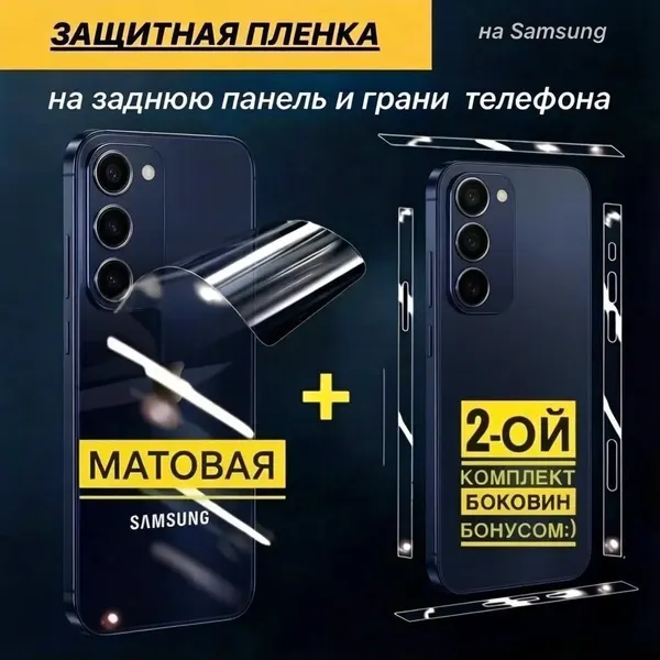 Защитная пленка на Самсунг S26 Ультра/Матовая/Полиуретановая пленка-броня на заднюю панель и боковины