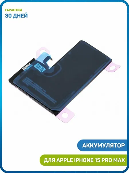 Аккумулятор GENUINE для Apple iPhone 15 Pro Max
