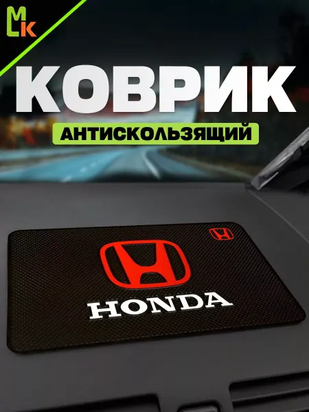 MkAuto Коврик на панель авто "HONDA"