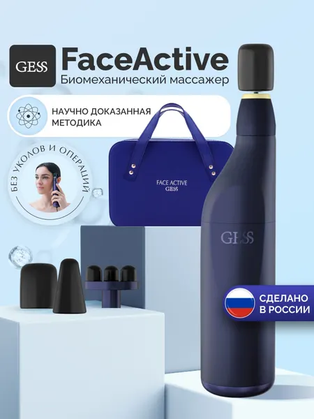 GESS FaceActive — Биомеханический массажер / тренажер для лица (БМС Назарова), лифтинг, омоложение, уменьшение морщин