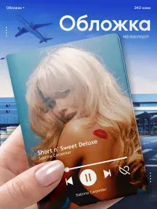 Обложка на паспорт с принтом Сабрина карпентер