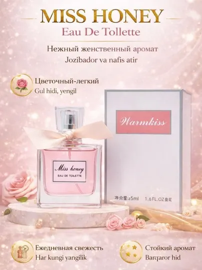 Парфюм Miss Honey — это ароматный букет, созданный для весны, лета и осени