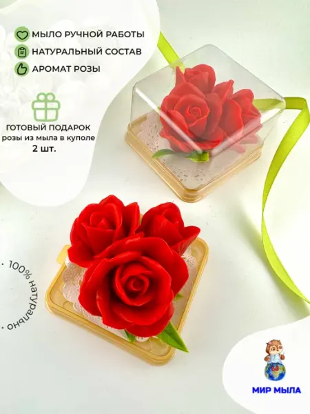 Мыло "Тройная роза красная" в квадратном куполе - 2 шт Мир Мыла