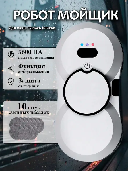 HONOR Робот - мойщик для окон