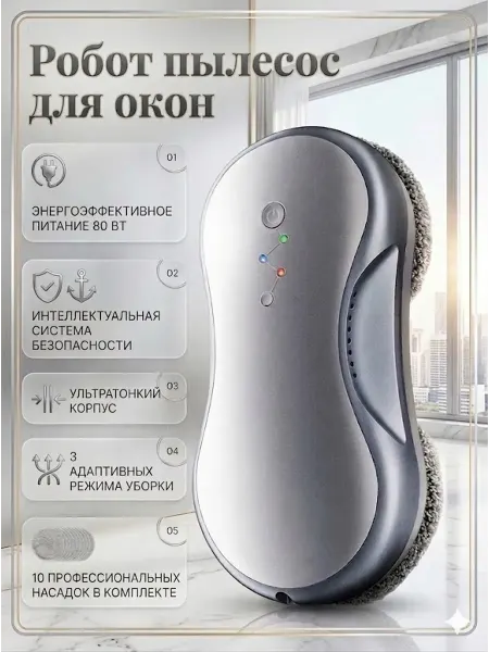 HONOR Робот-пылесос мойщик окон мощный