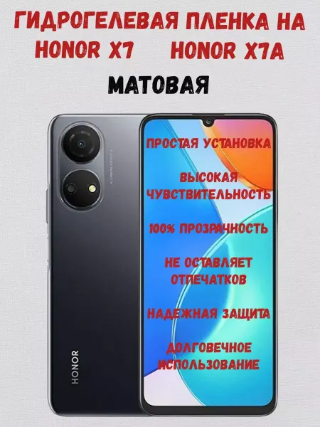 СмартАкс Гидрогелевая пленка на Honor X7, Honor X7a и Huawei Nova Y70
