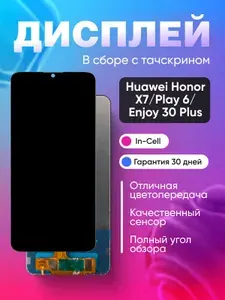 Дисплей для Huawei Honor X7 в сборе Черный